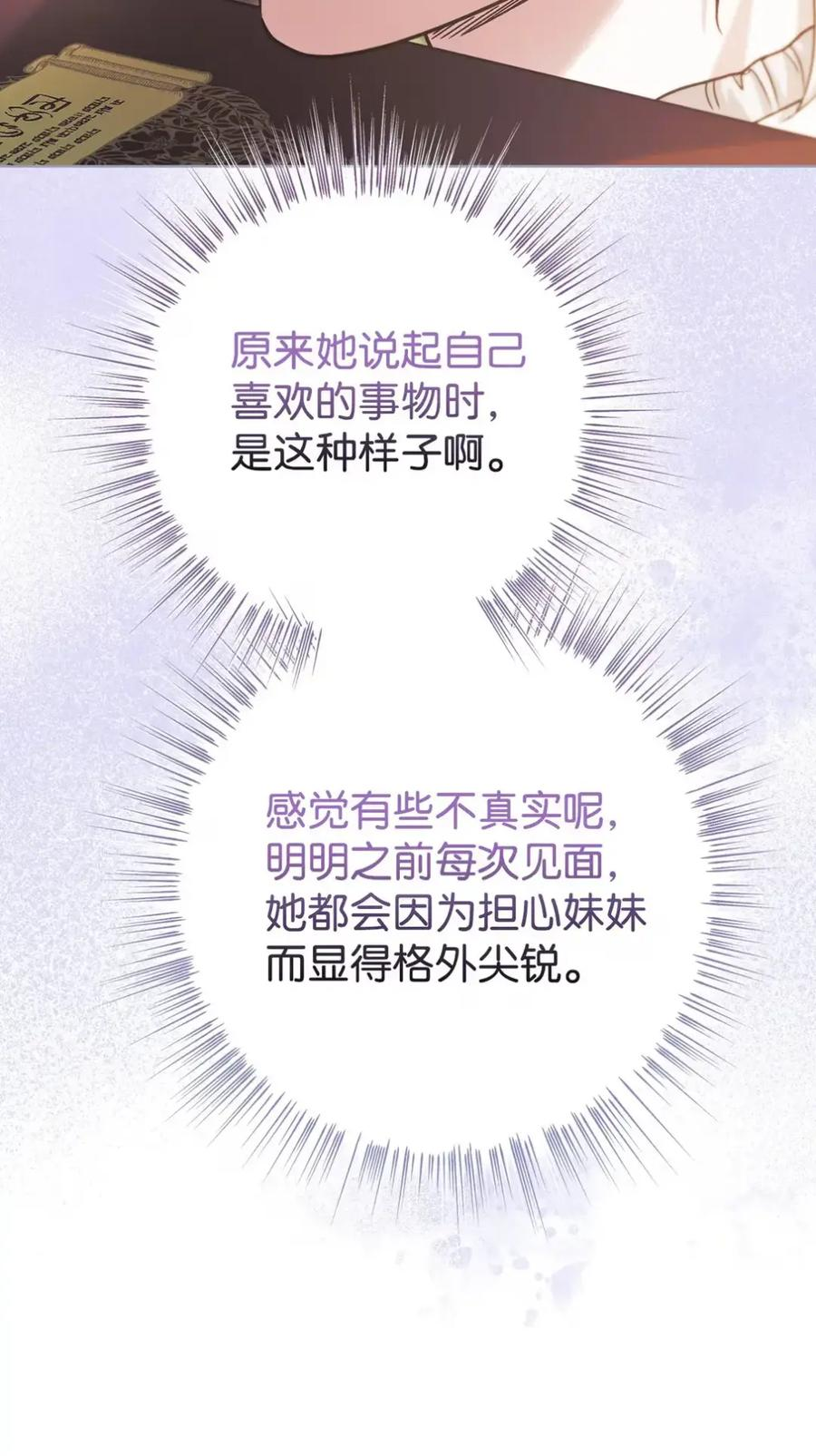 10 美男计碰壁 第23页