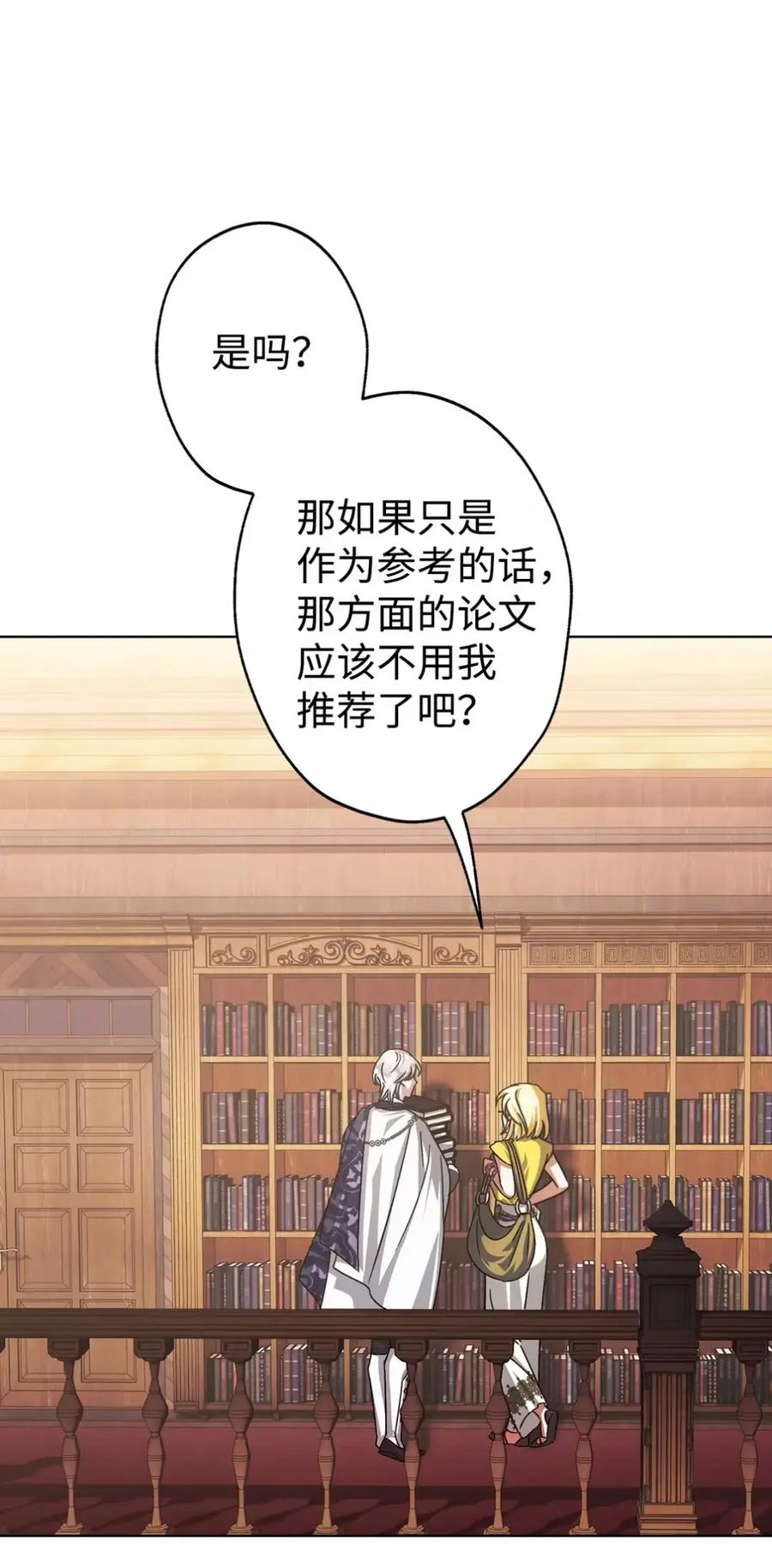 10 美男计碰壁 第24页