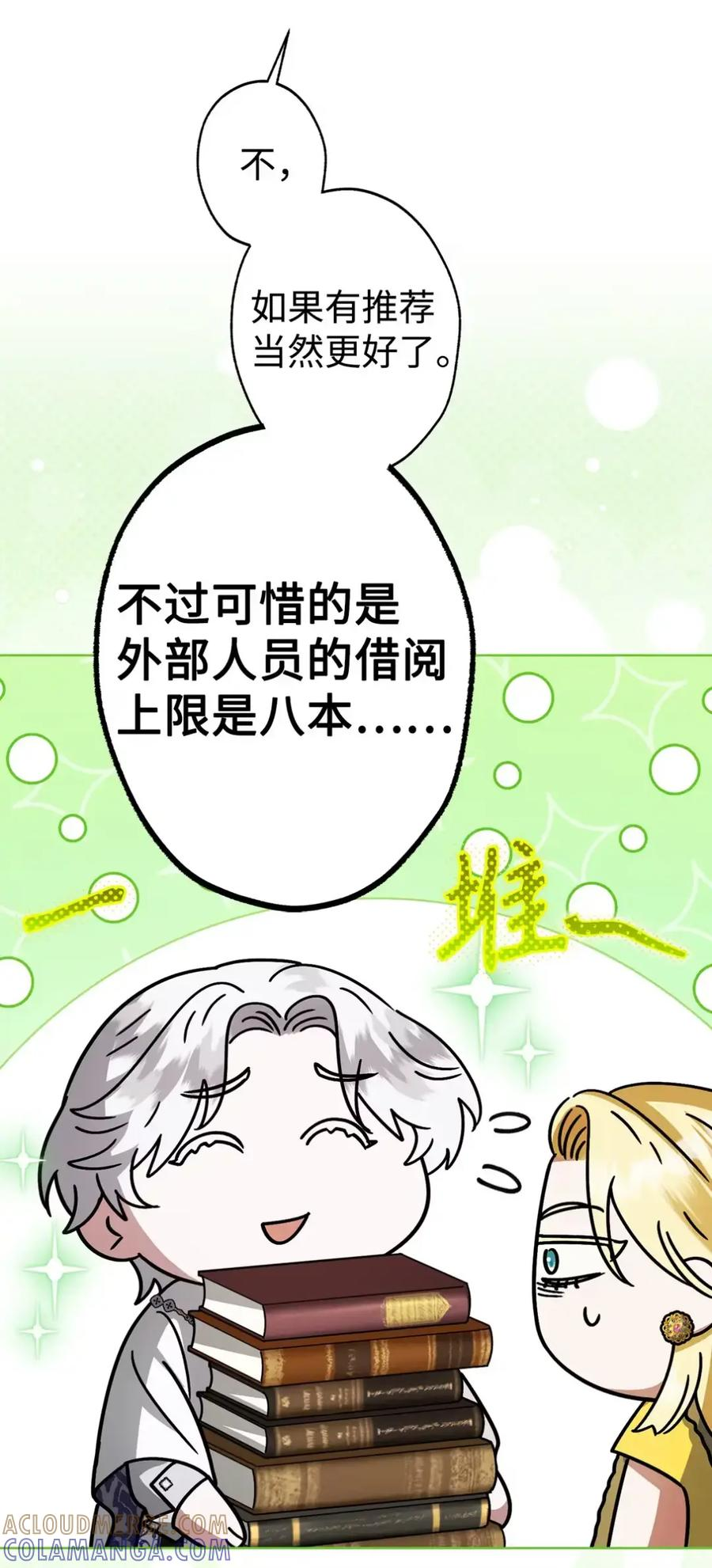 10 美男计碰壁 第25页