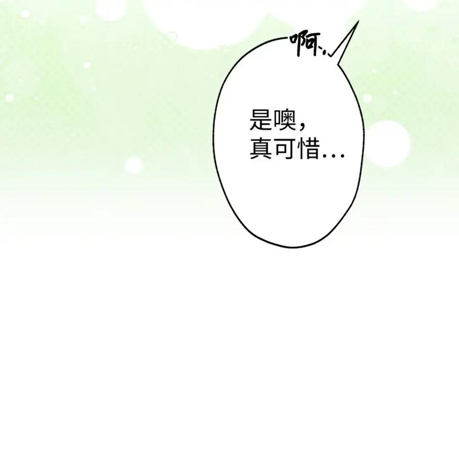 10 美男计碰壁 第26页