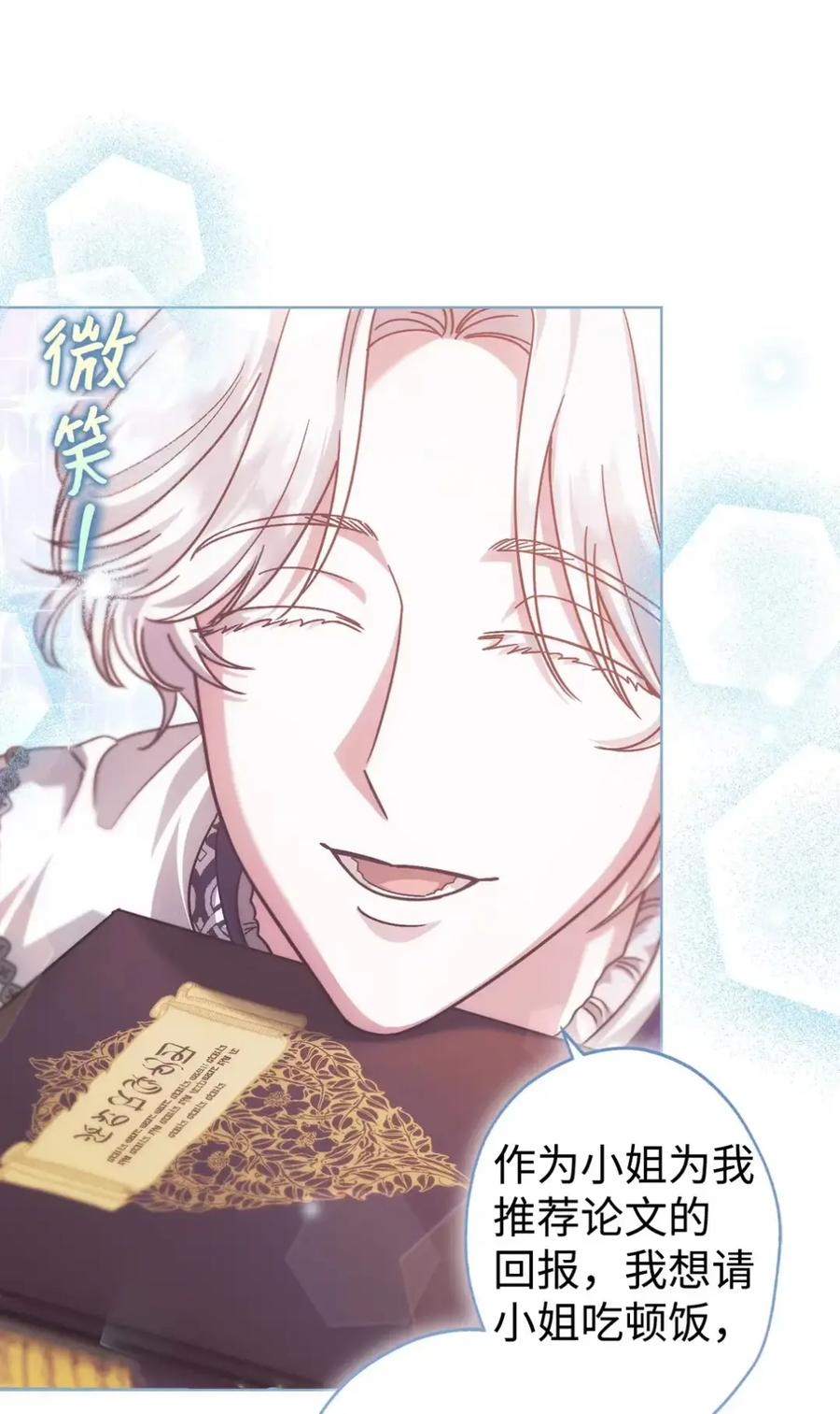 10 美男计碰壁 第32页