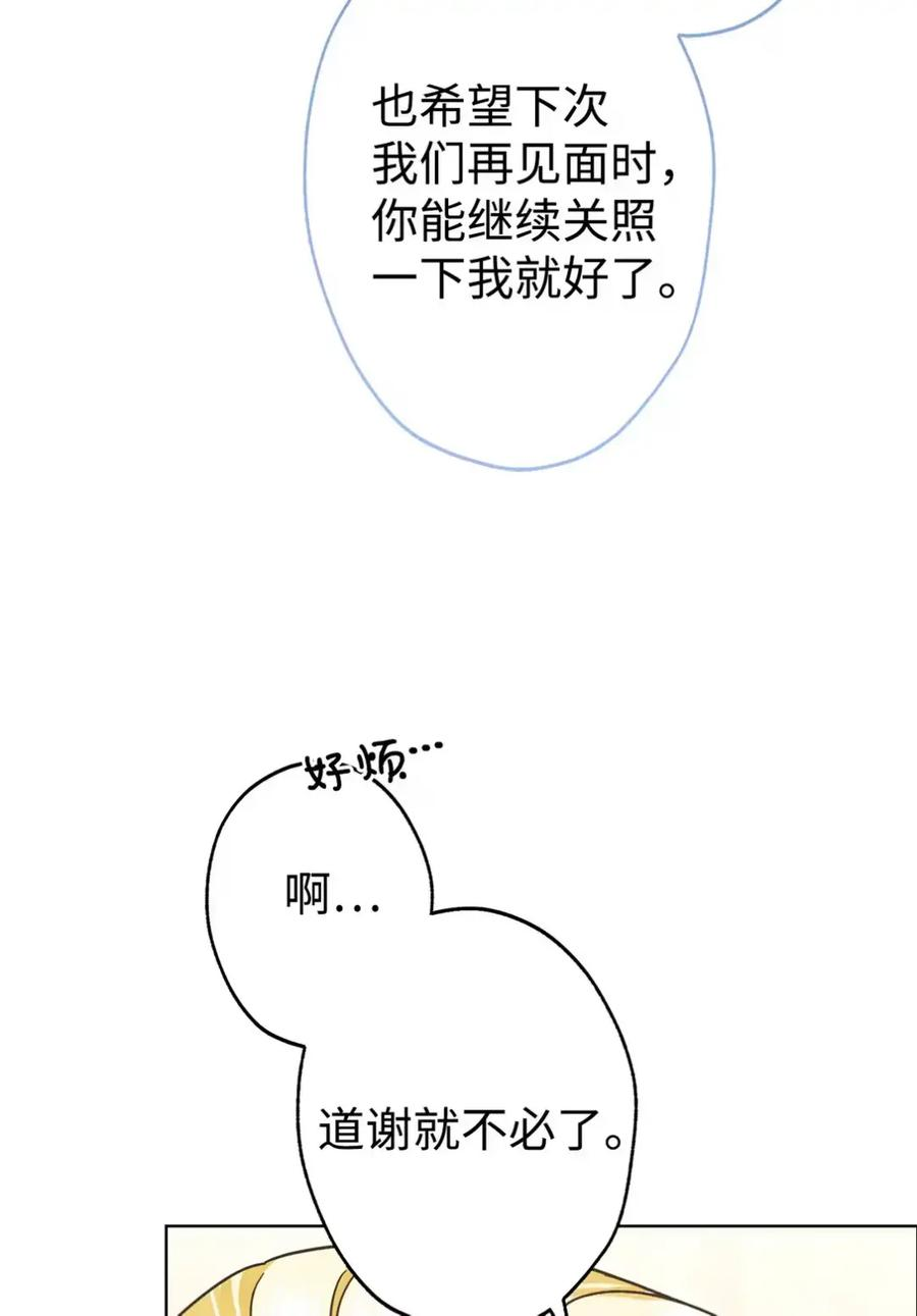 10 美男计碰壁 第33页