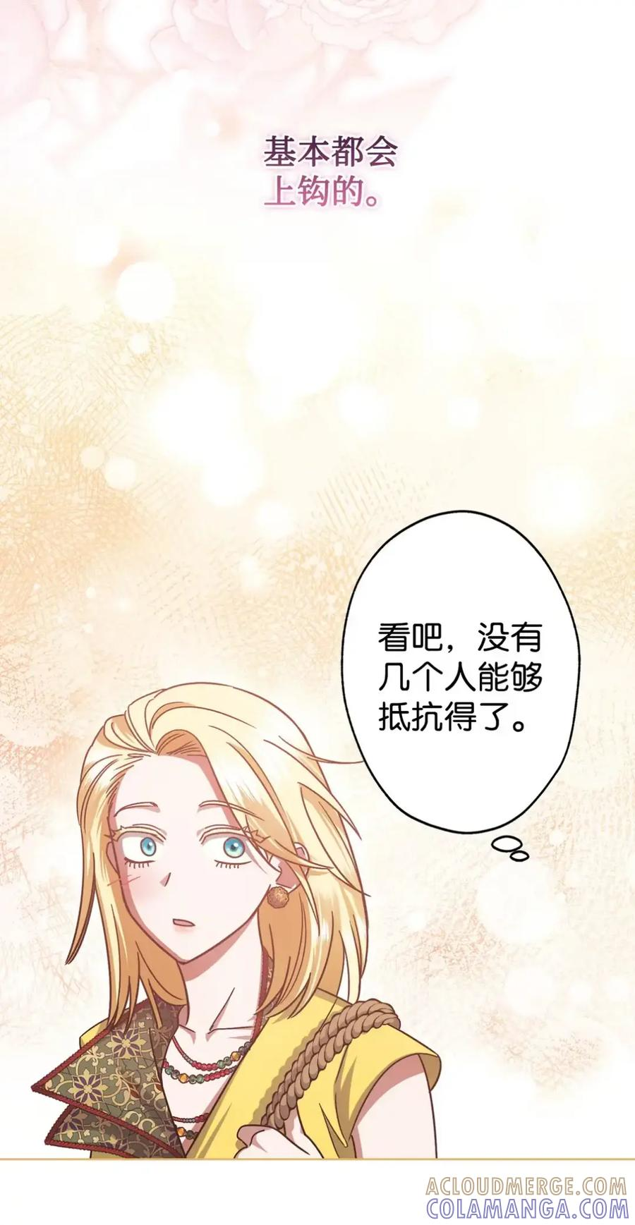 10 美男计碰壁 第46页