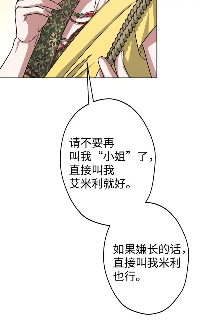 10 美男计碰壁 第53页