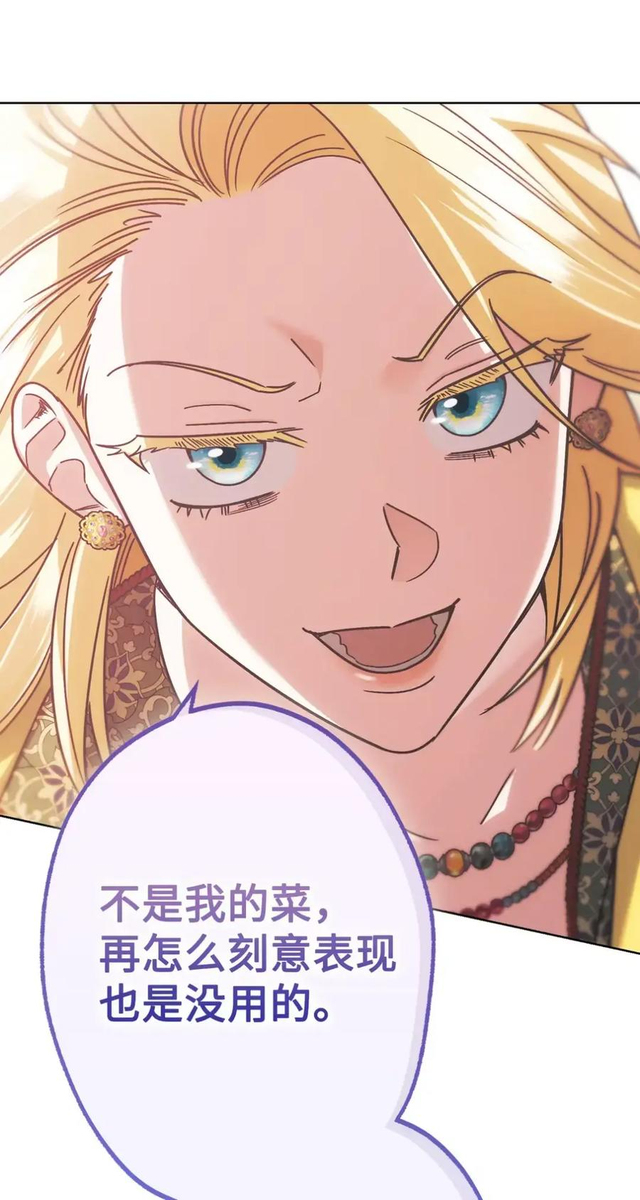 10 美男计碰壁 第57页