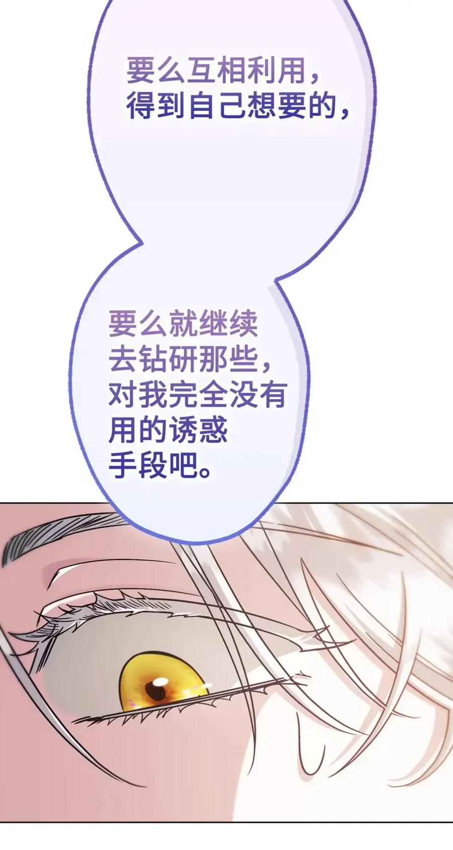 10 美男计碰壁 第59页