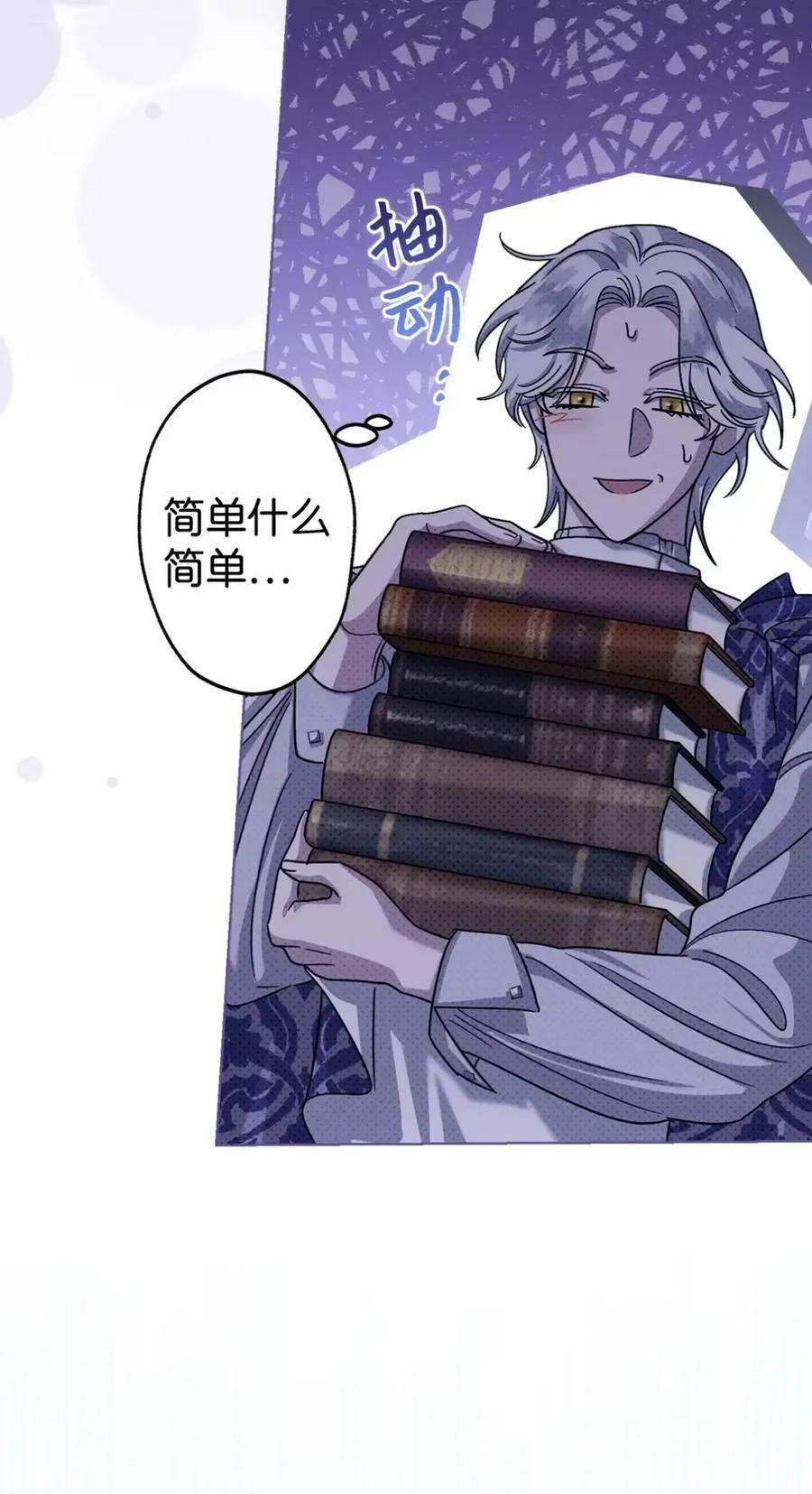 10 美男计碰壁 第63页