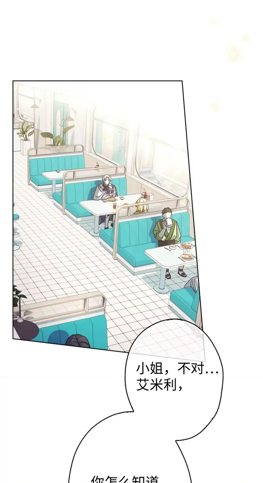 10 美男计碰壁 第68页