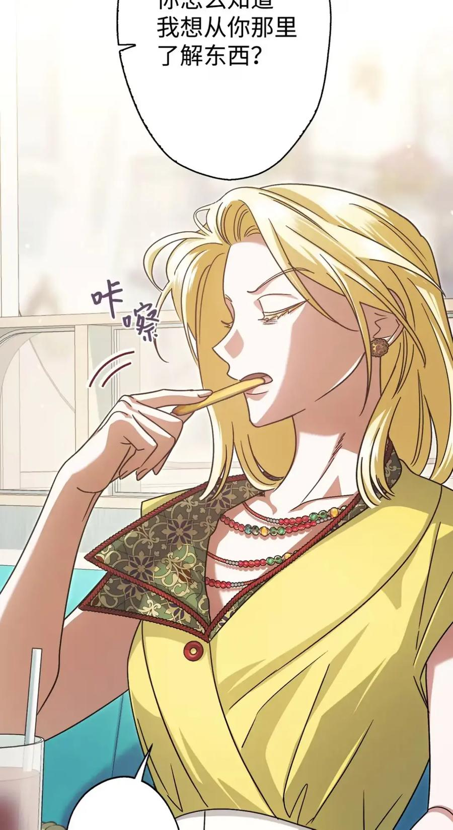 10 美男计碰壁 第69页
