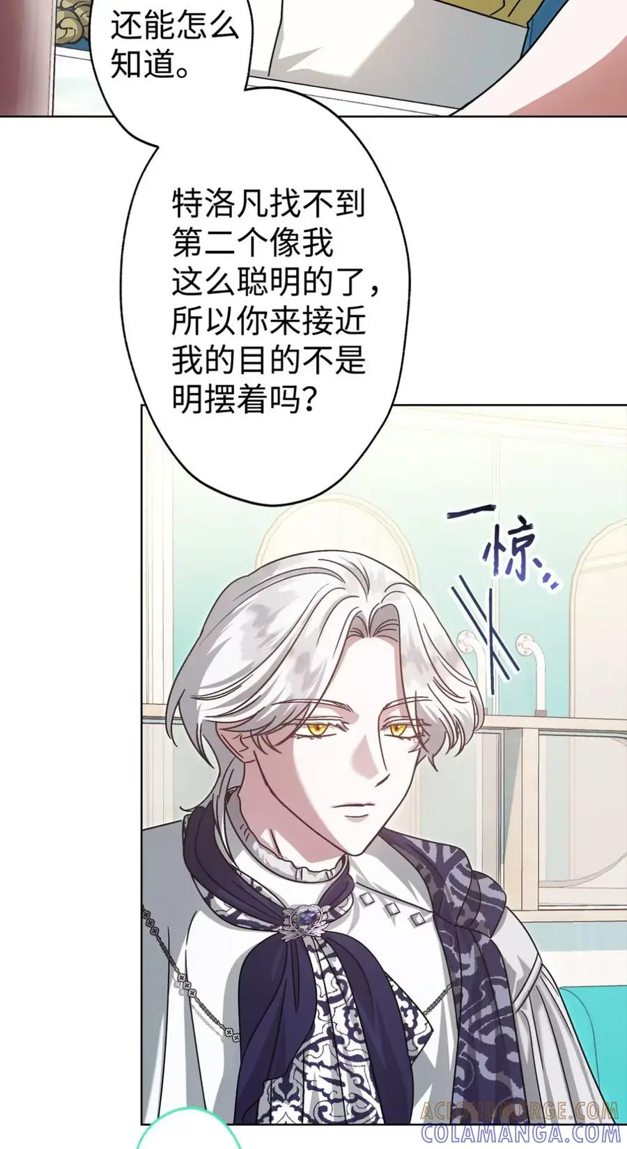 10 美男计碰壁 第70页