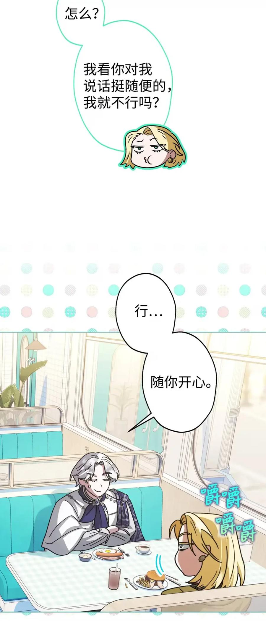 10 美男计碰壁 第71页