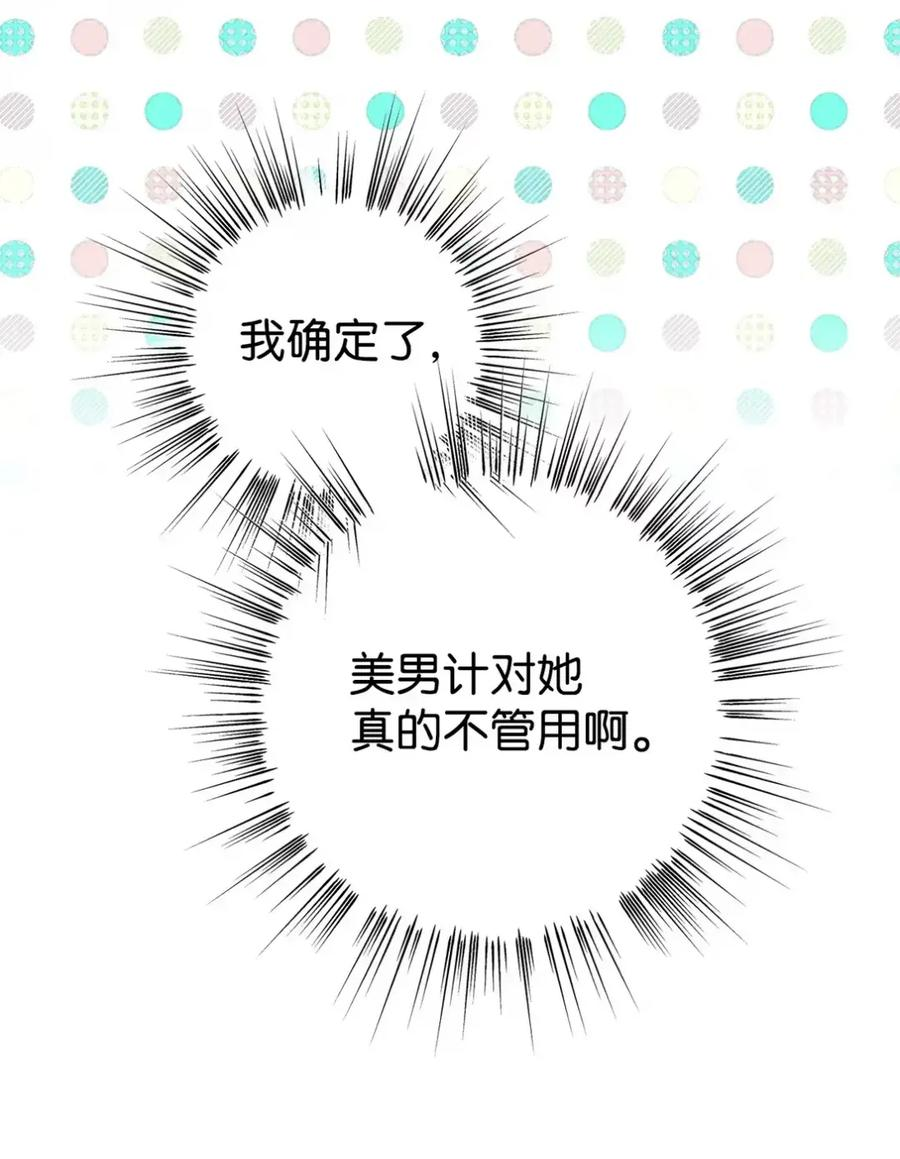 10 美男计碰壁 第72页