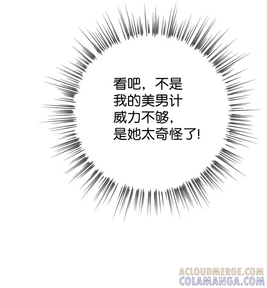 10 美男计碰壁 第79页