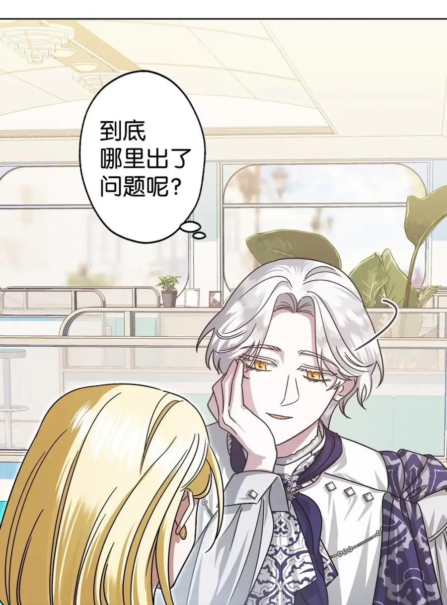 10 美男计碰壁 第80页