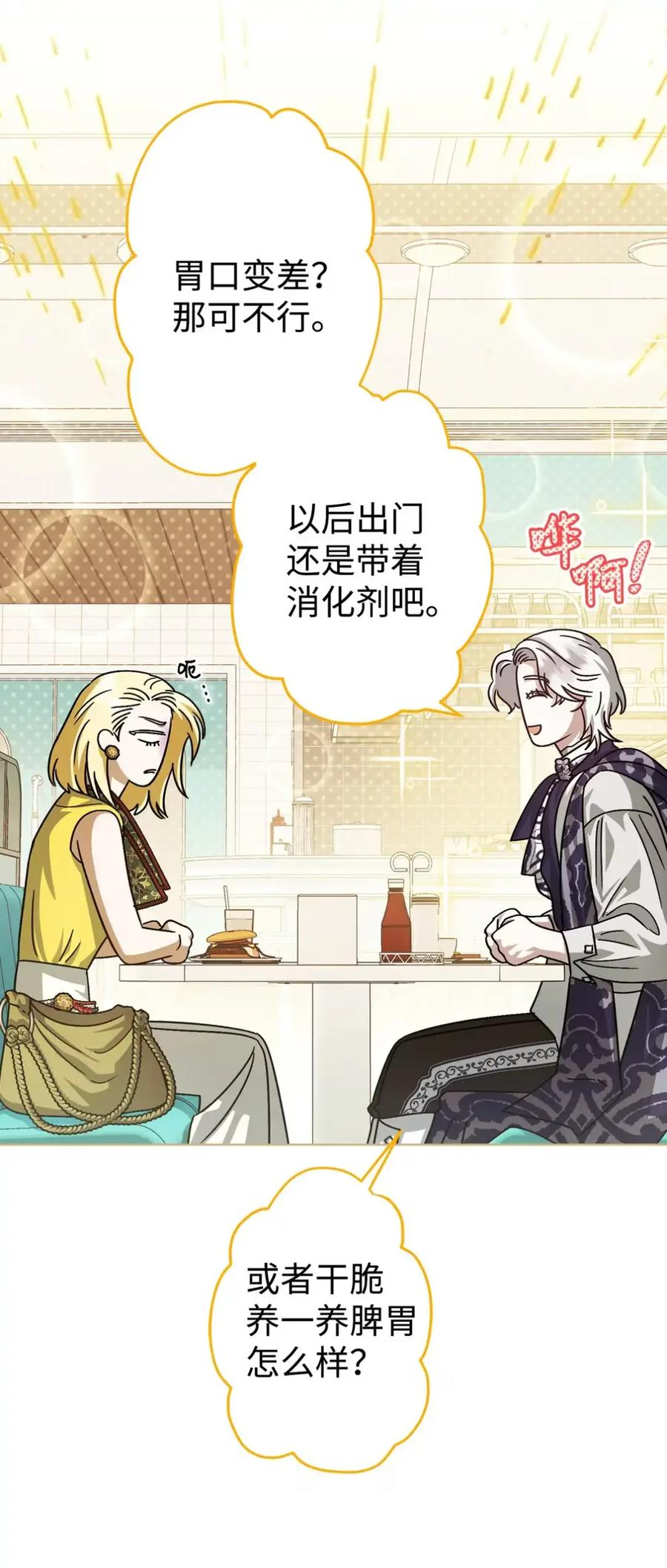10 美男计碰壁 第83页