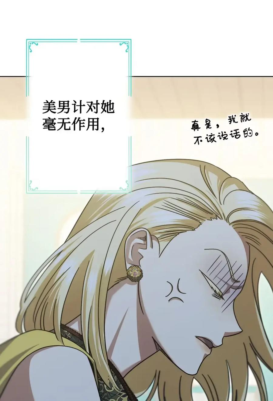 10 美男计碰壁 第84页