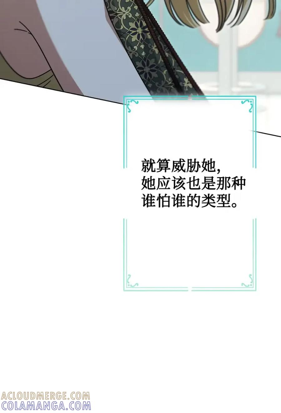 10 美男计碰壁 第85页