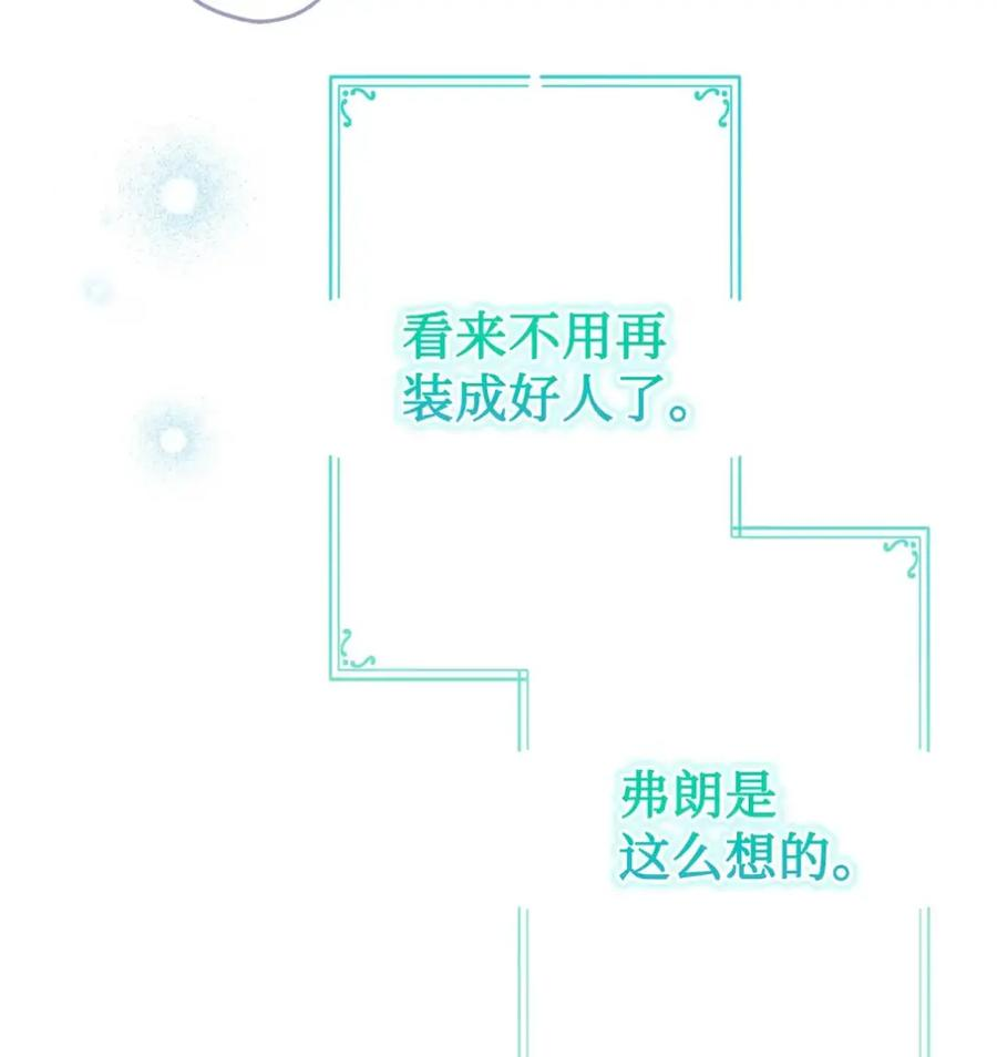 10 美男计碰壁 第87页