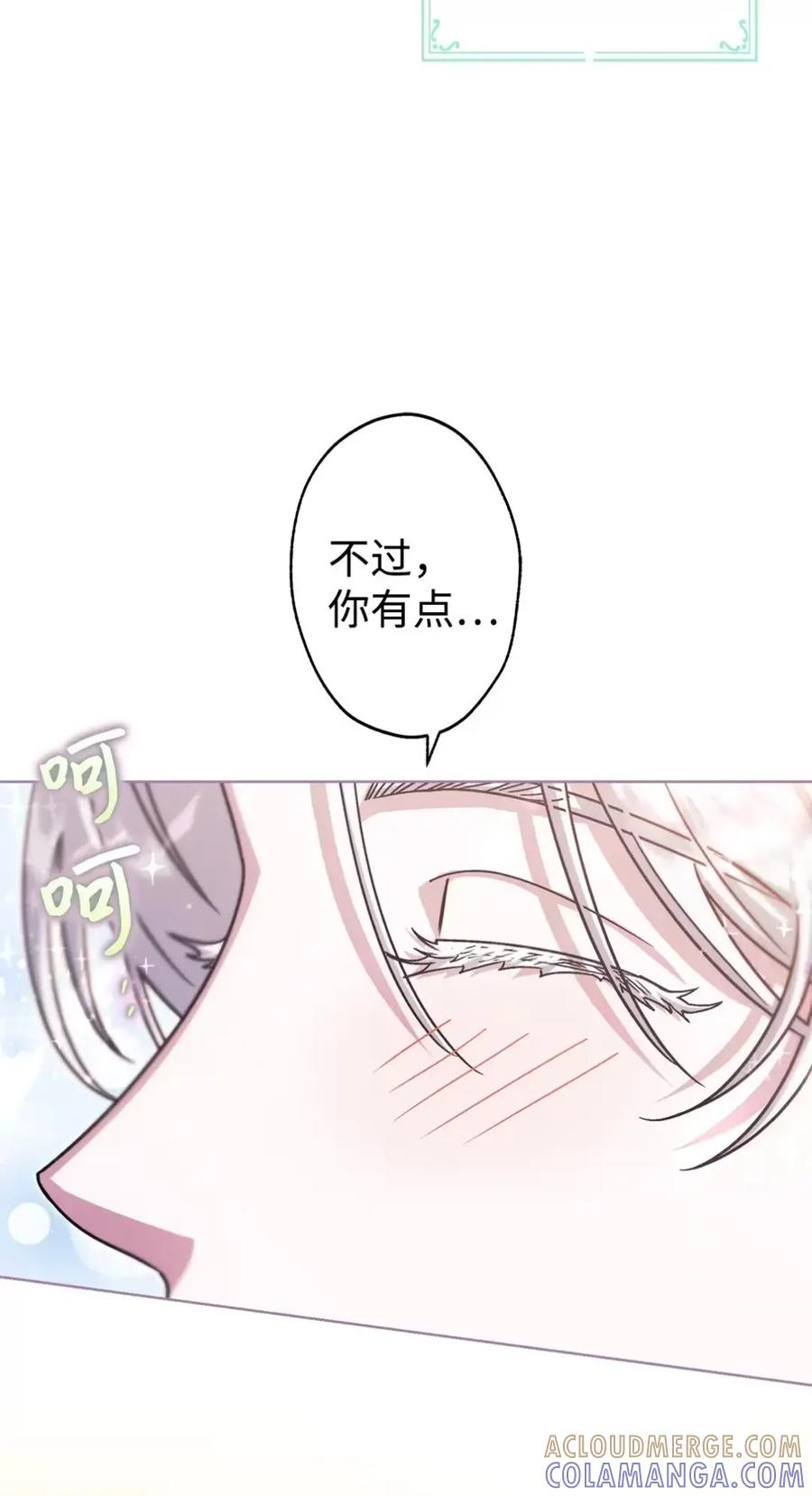 10 美男计碰壁 第88页