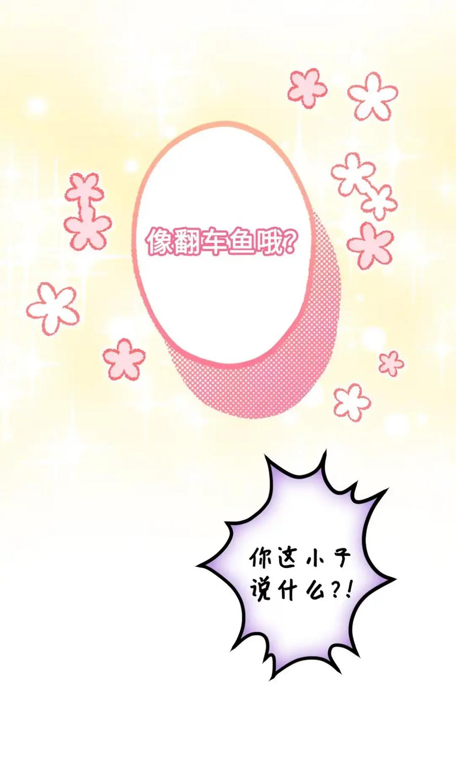 10 美男计碰壁 第89页