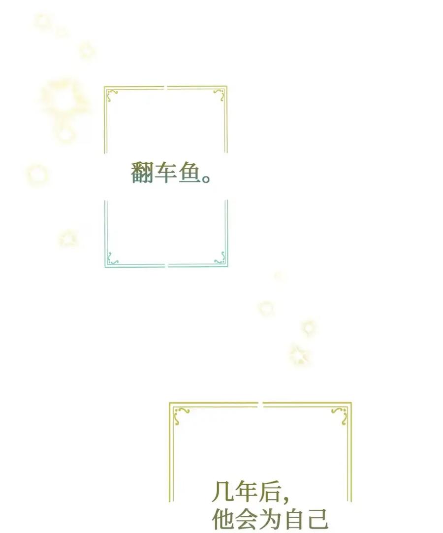 10 美男计碰壁 第90页
