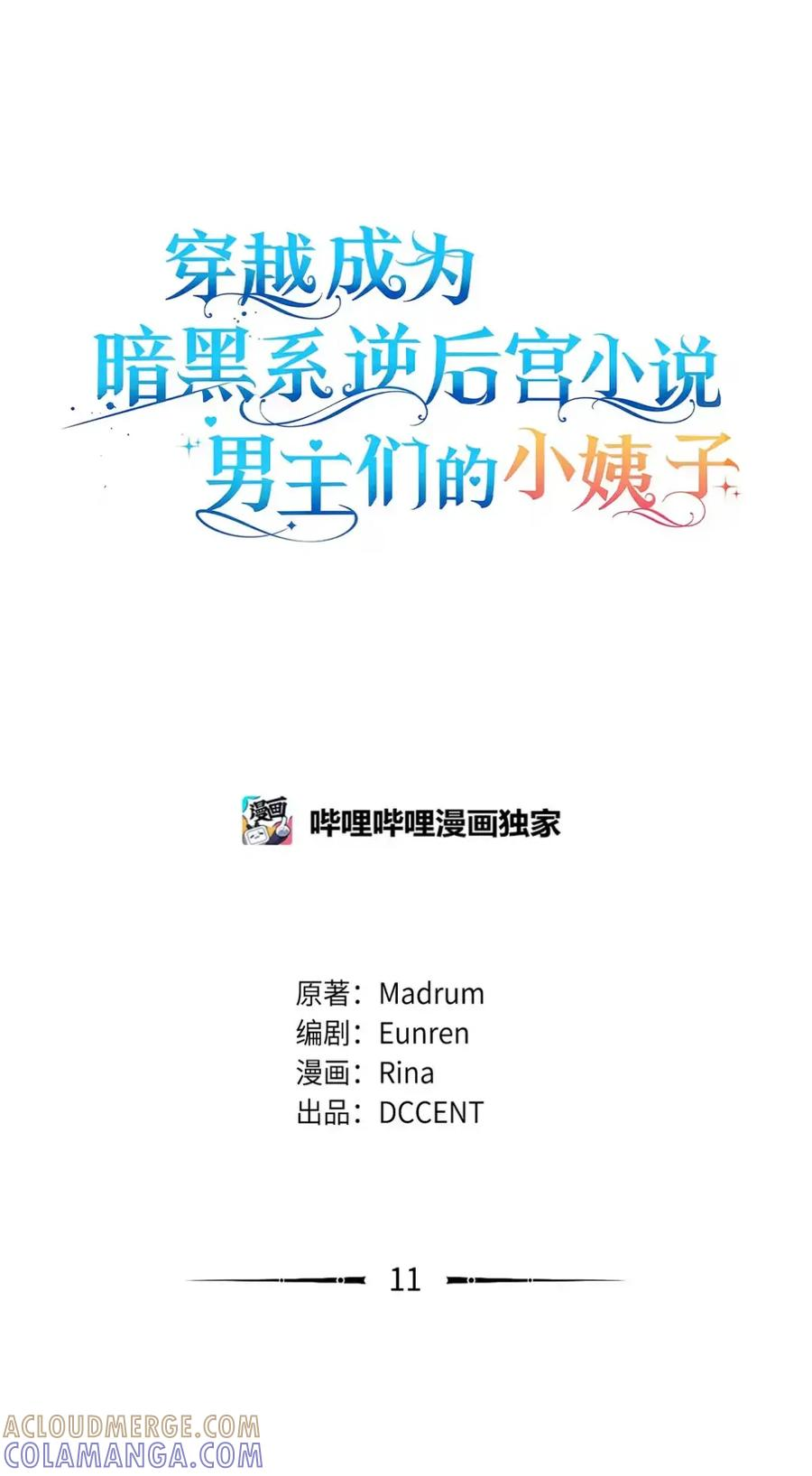 11 很难活过15岁 第22页