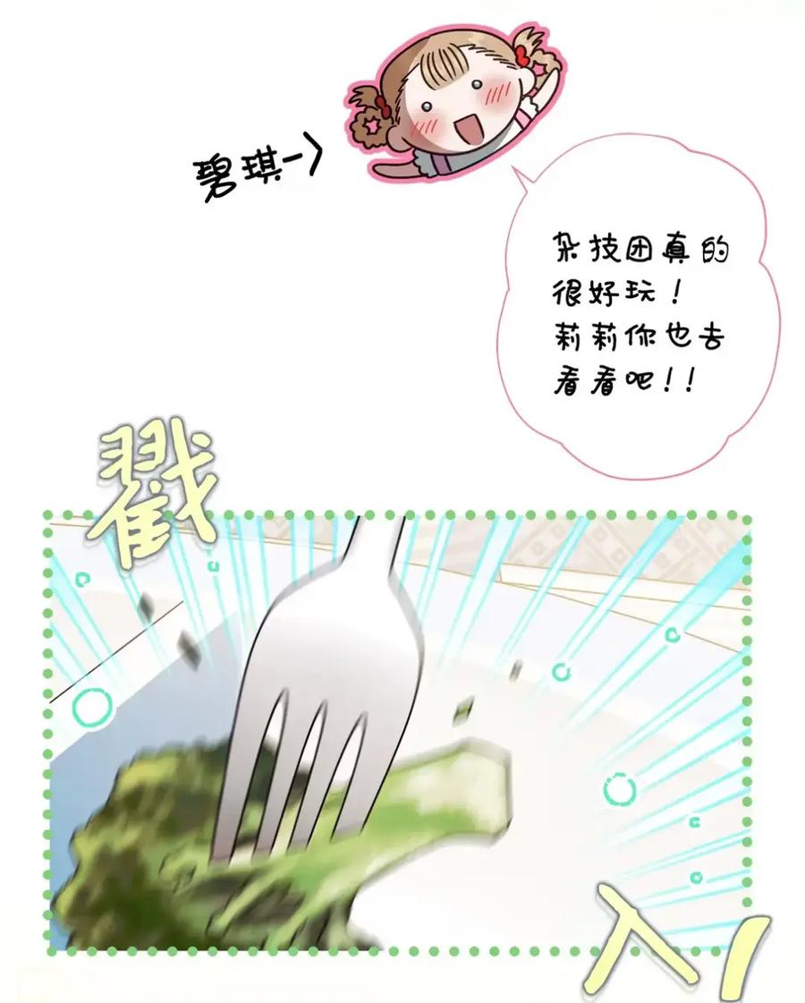 12 我答应了 第31页