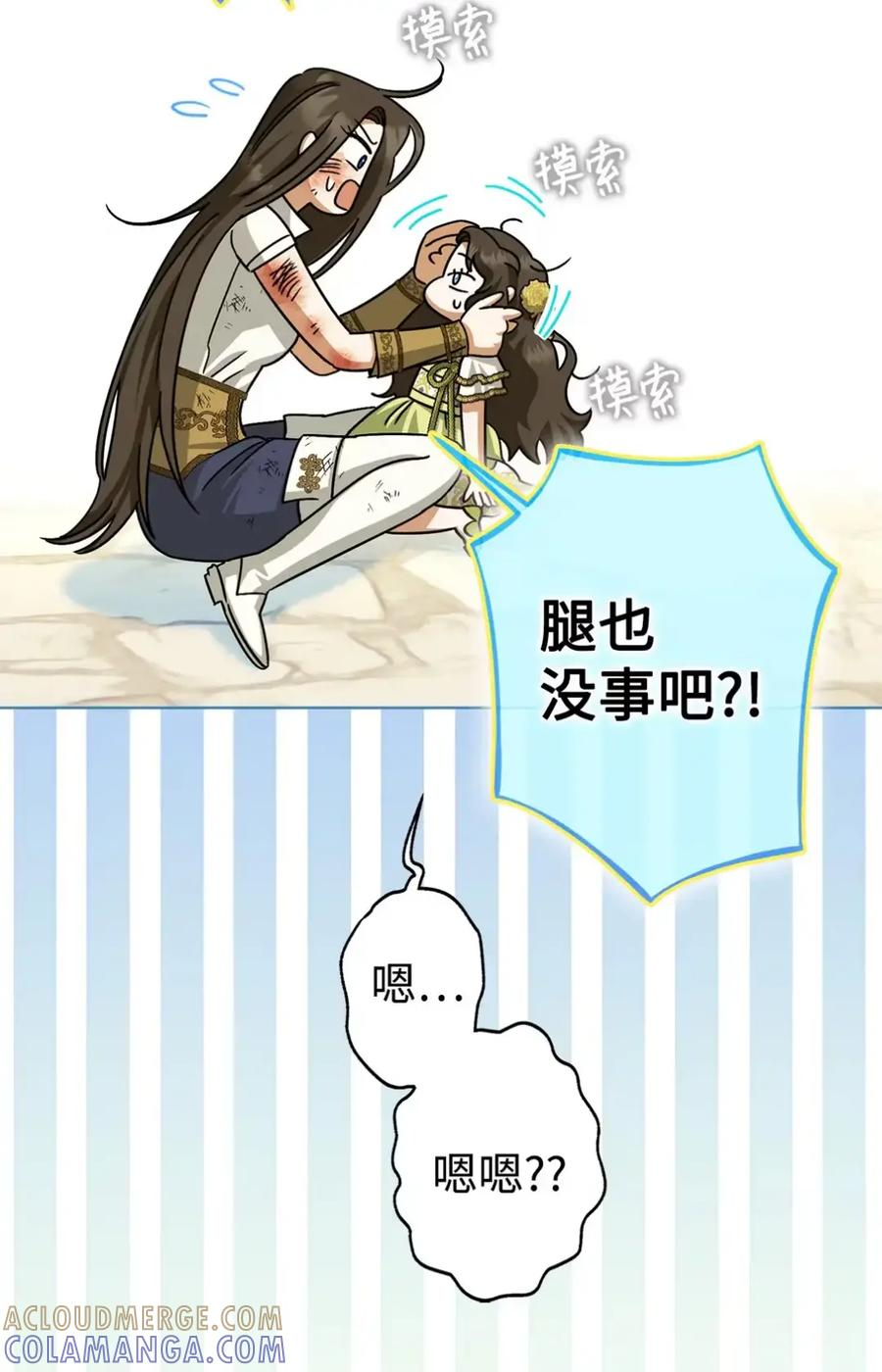 12 我答应了 第85页