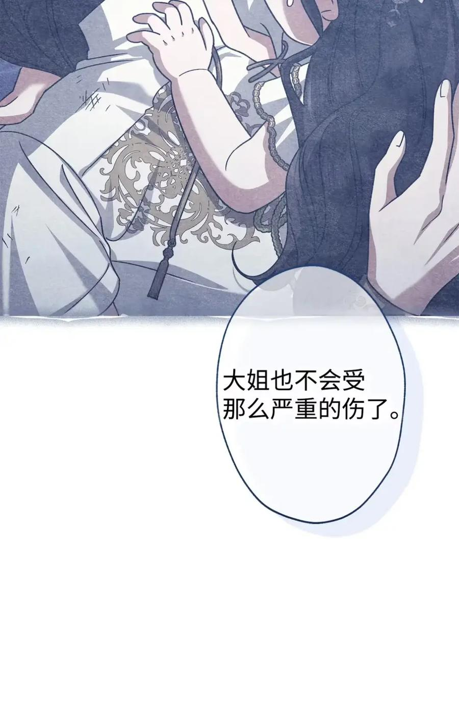 13 大姐的婚讯 第47页