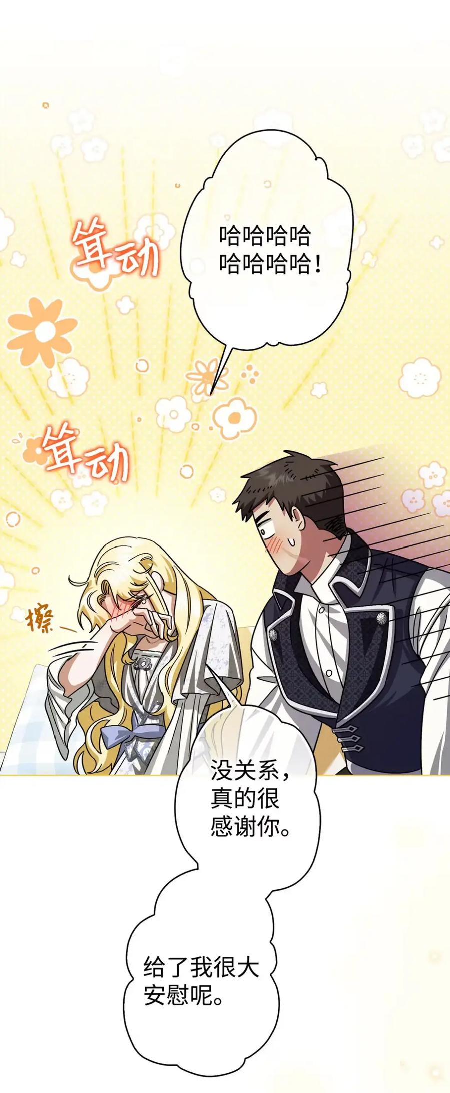 13 大姐的婚讯 第59页