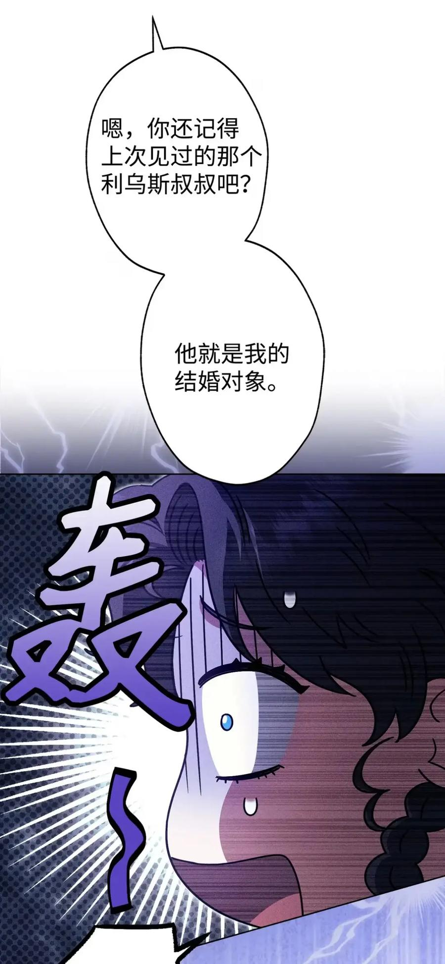 13 大姐的婚讯 第82页