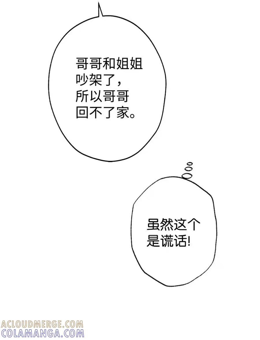 14 是姐夫也是哥哥 第49页
