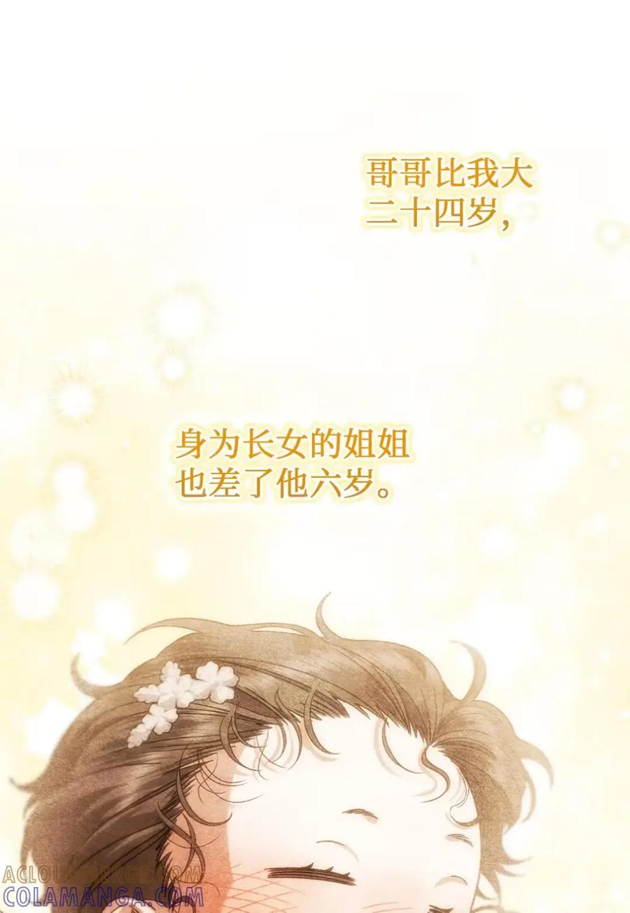 14 是姐夫也是哥哥 第57页