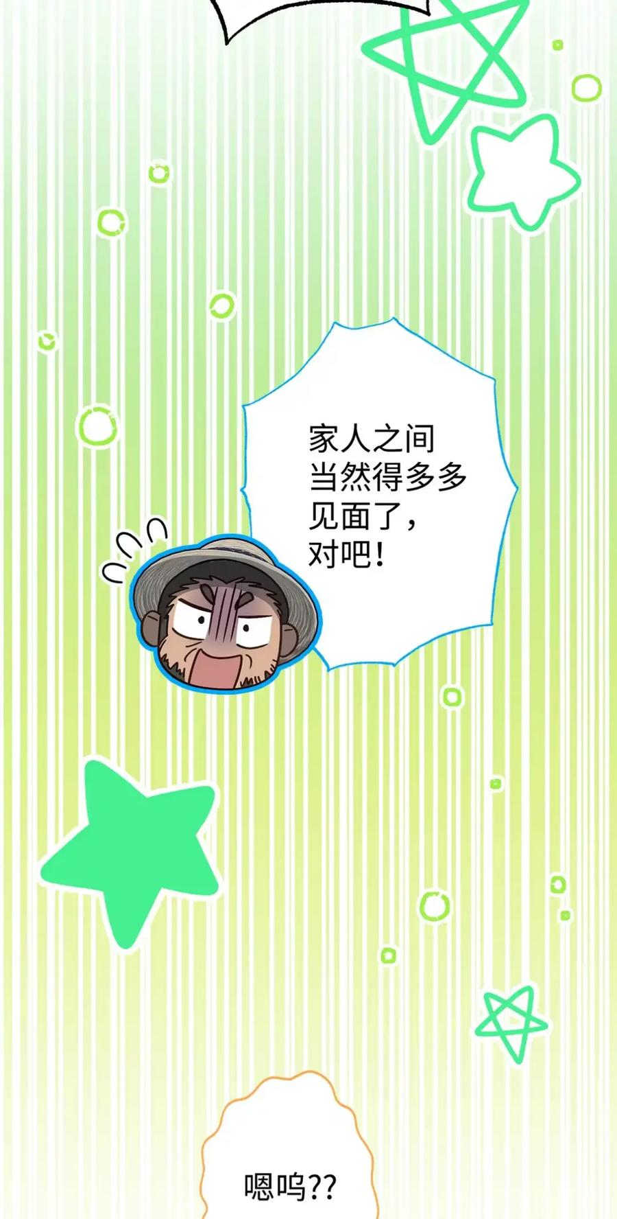 14 是姐夫也是哥哥 第66页