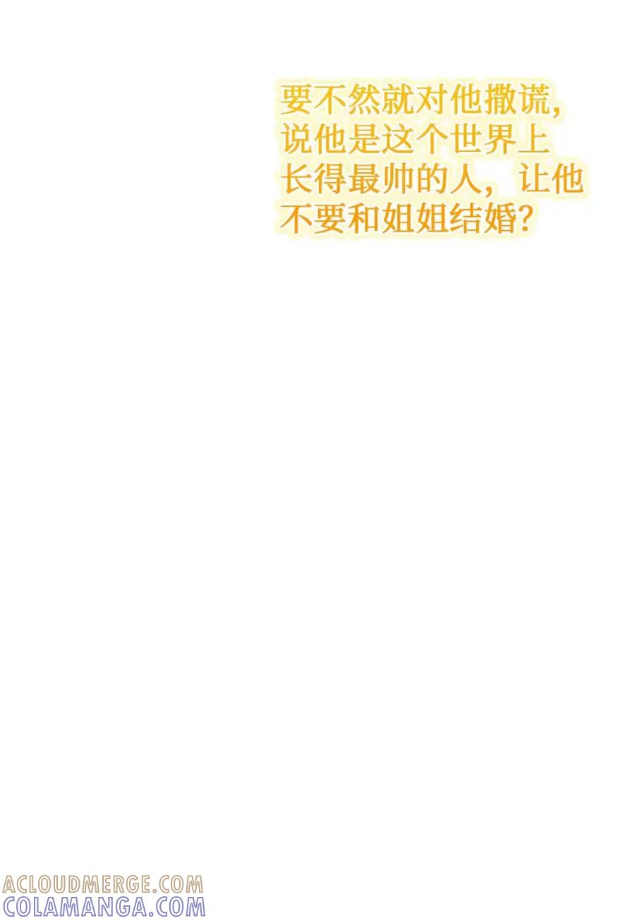 14 是姐夫也是哥哥 第73页