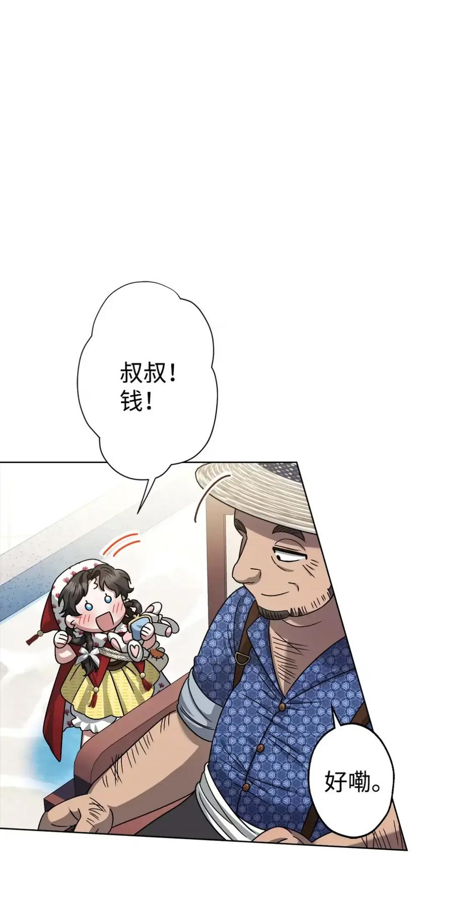 14 是姐夫也是哥哥 第80页