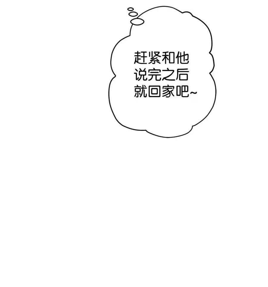 14 是姐夫也是哥哥 第83页