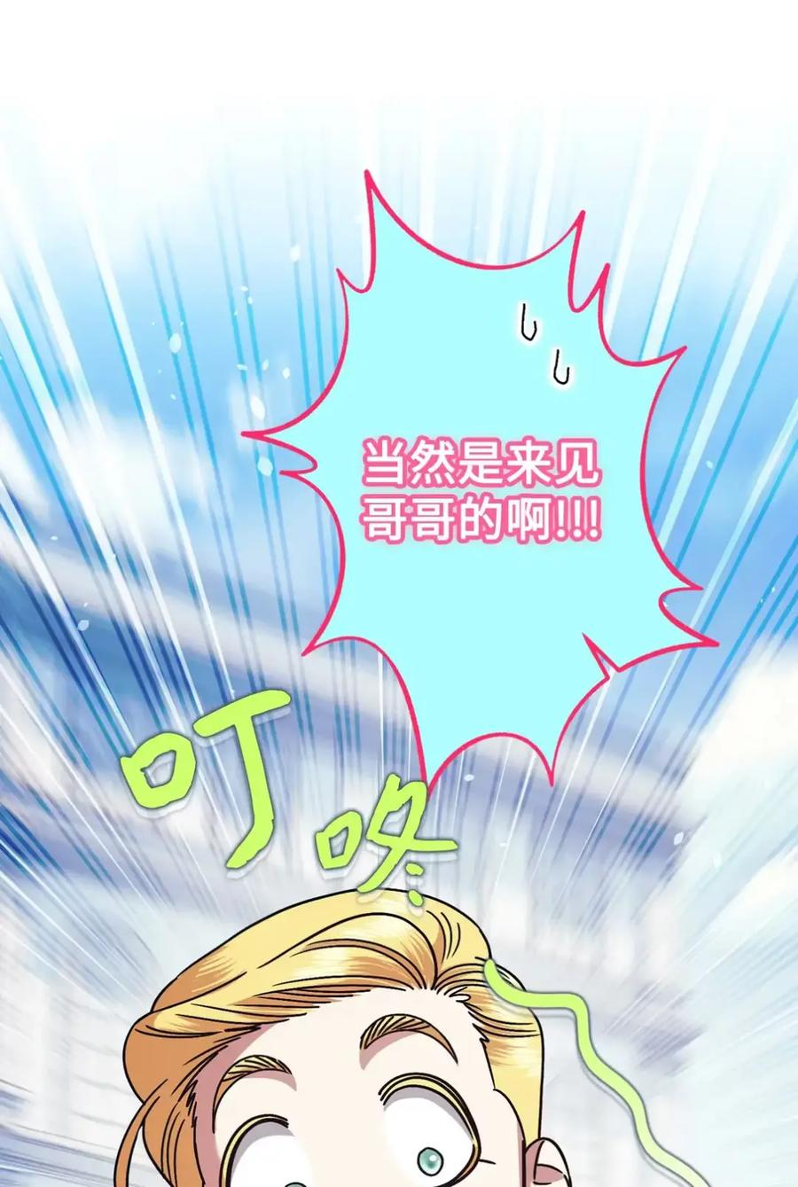 14 是姐夫也是哥哥 第100页