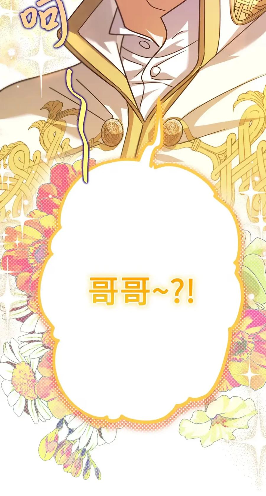 14 是姐夫也是哥哥 第106页
