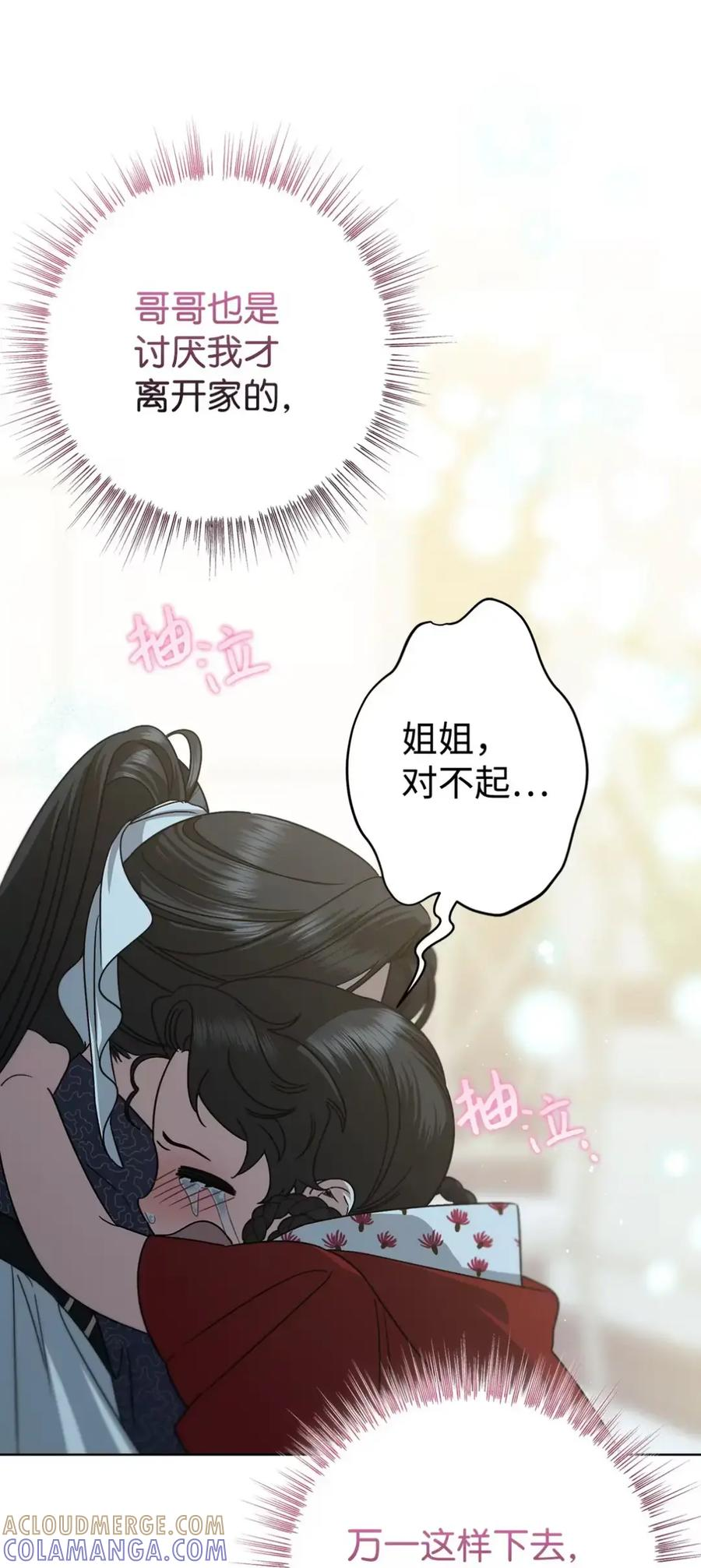 16 不要抛弃我 第45页