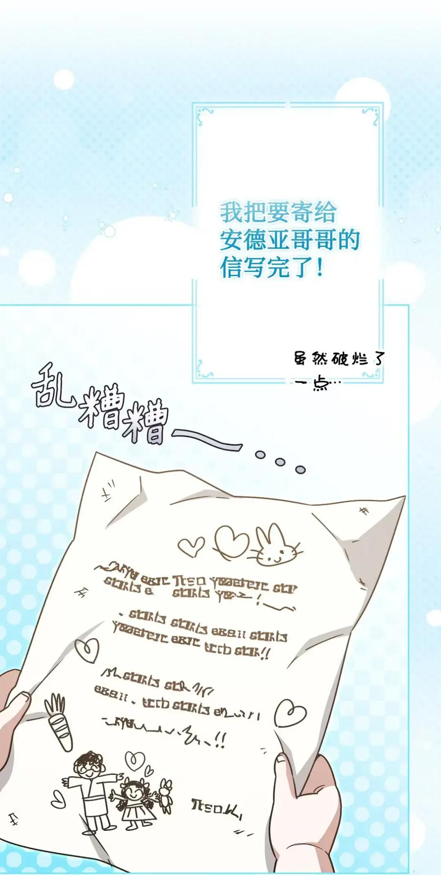 17 写给哥哥的信 第87页