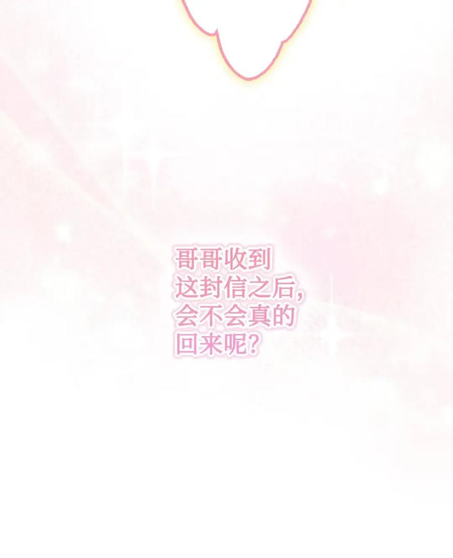 17 写给哥哥的信 第90页