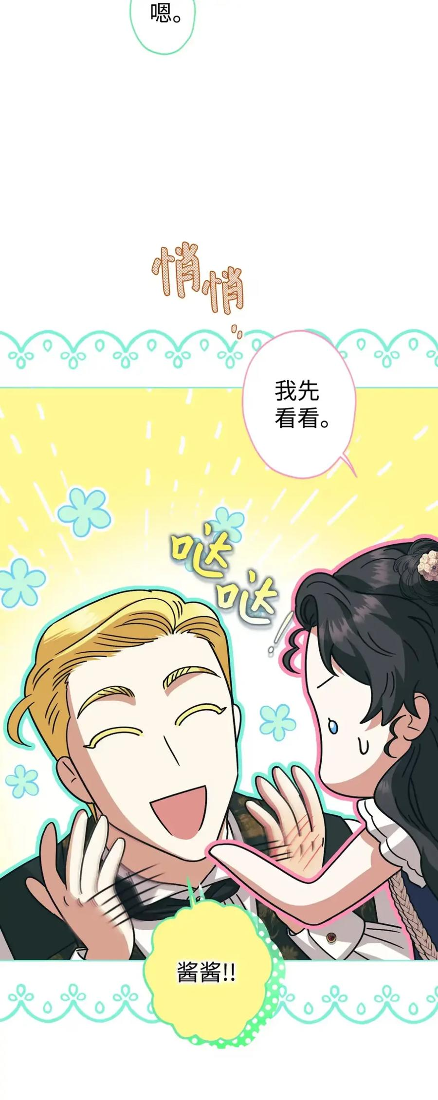 18 害怕哥哥吗？ 第5页