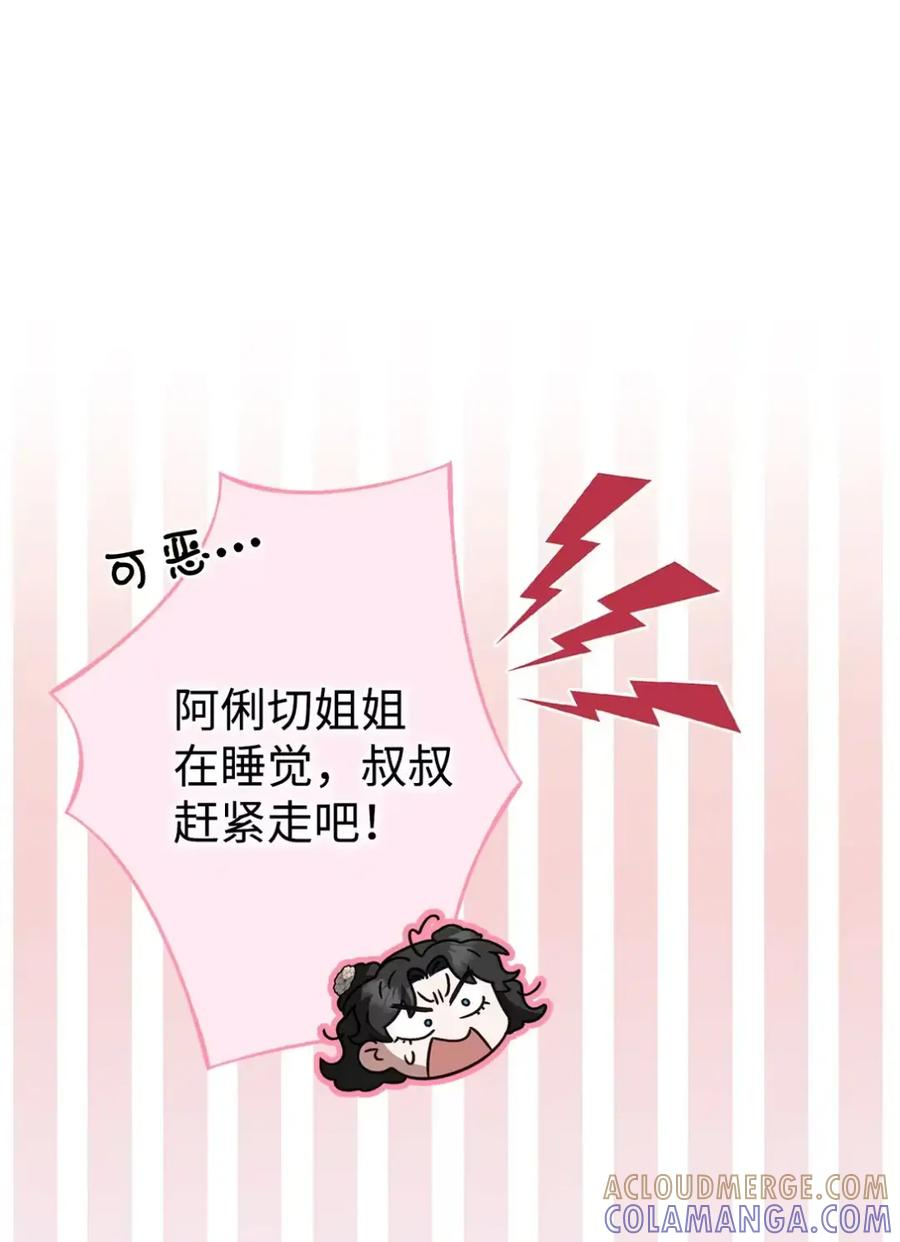 18 害怕哥哥吗？ 第19页