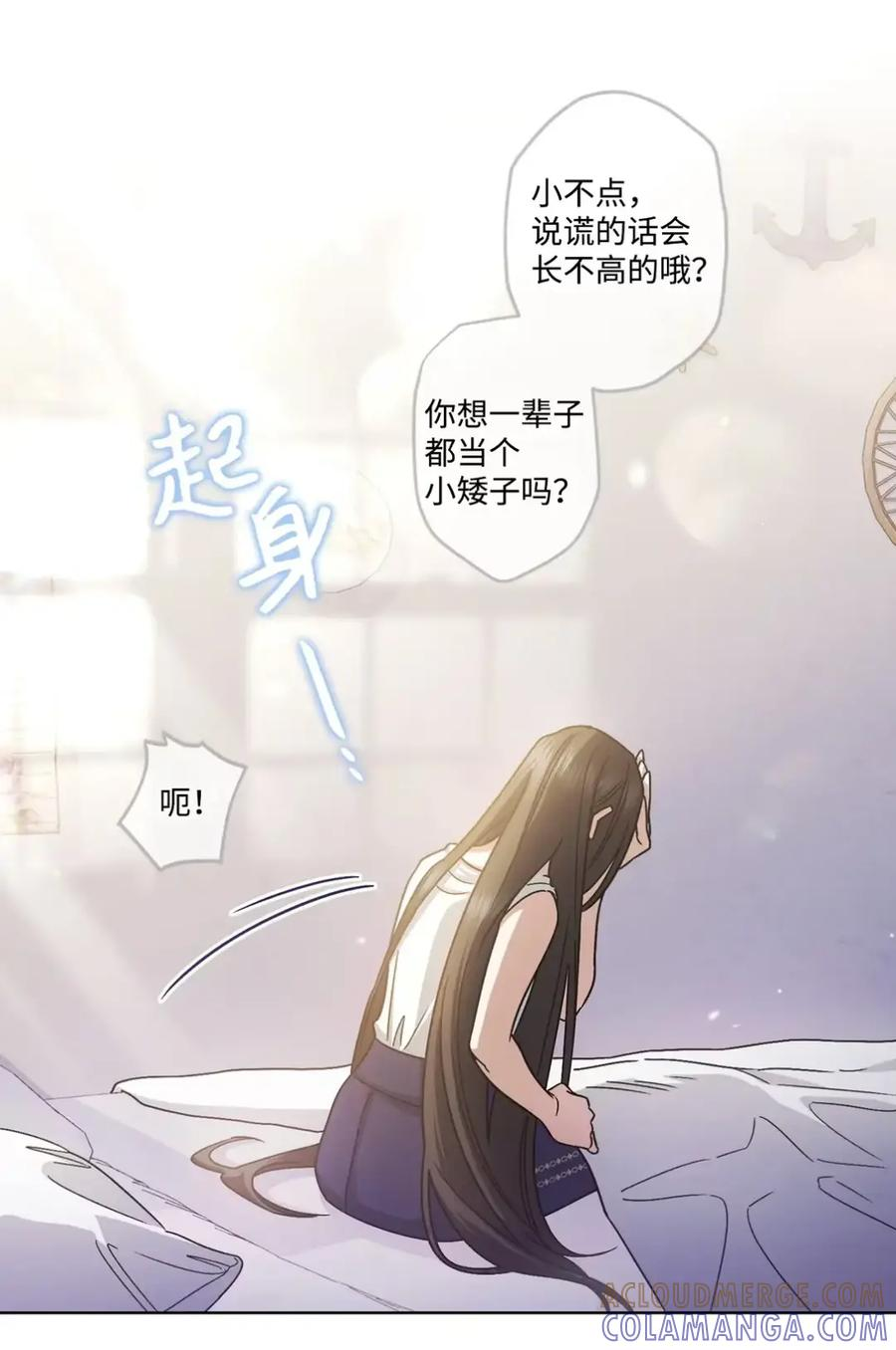 18 害怕哥哥吗？ 第22页