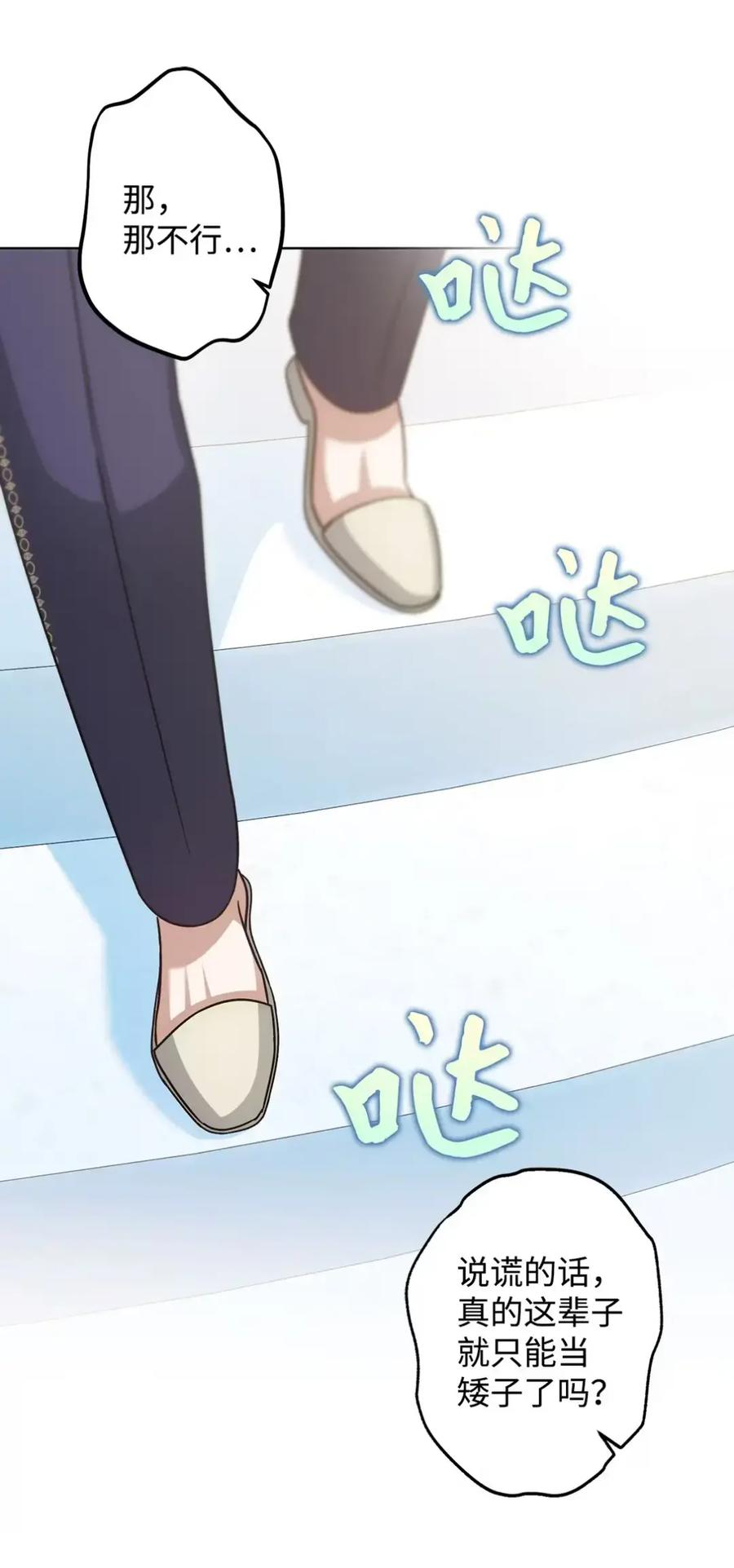 18 害怕哥哥吗？ 第24页
