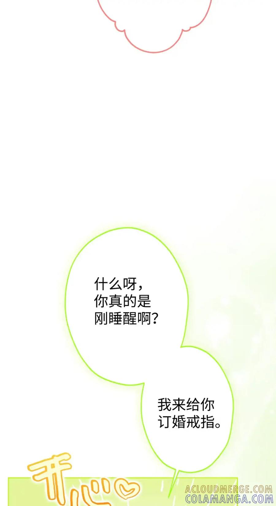 18 害怕哥哥吗？ 第28页