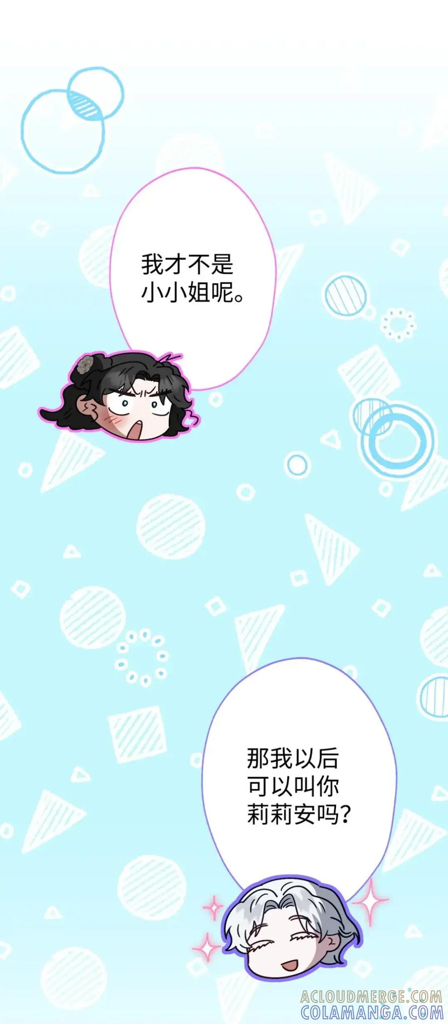 18 害怕哥哥吗？ 第88页