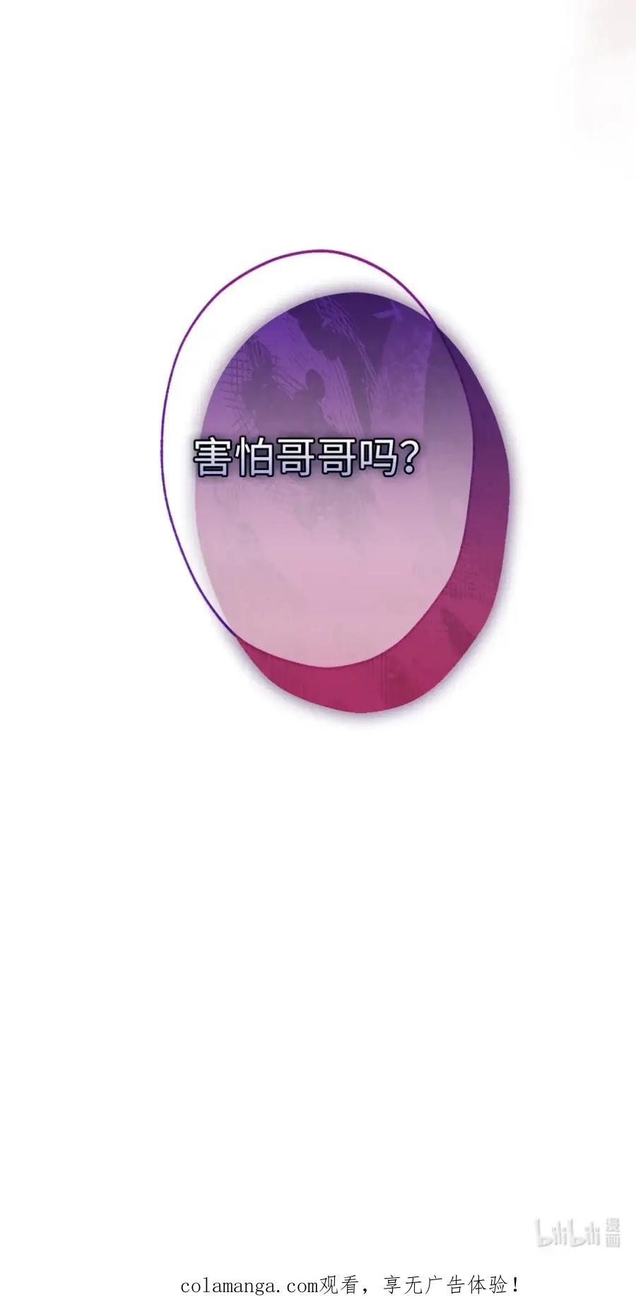 18 害怕哥哥吗？ 第96页