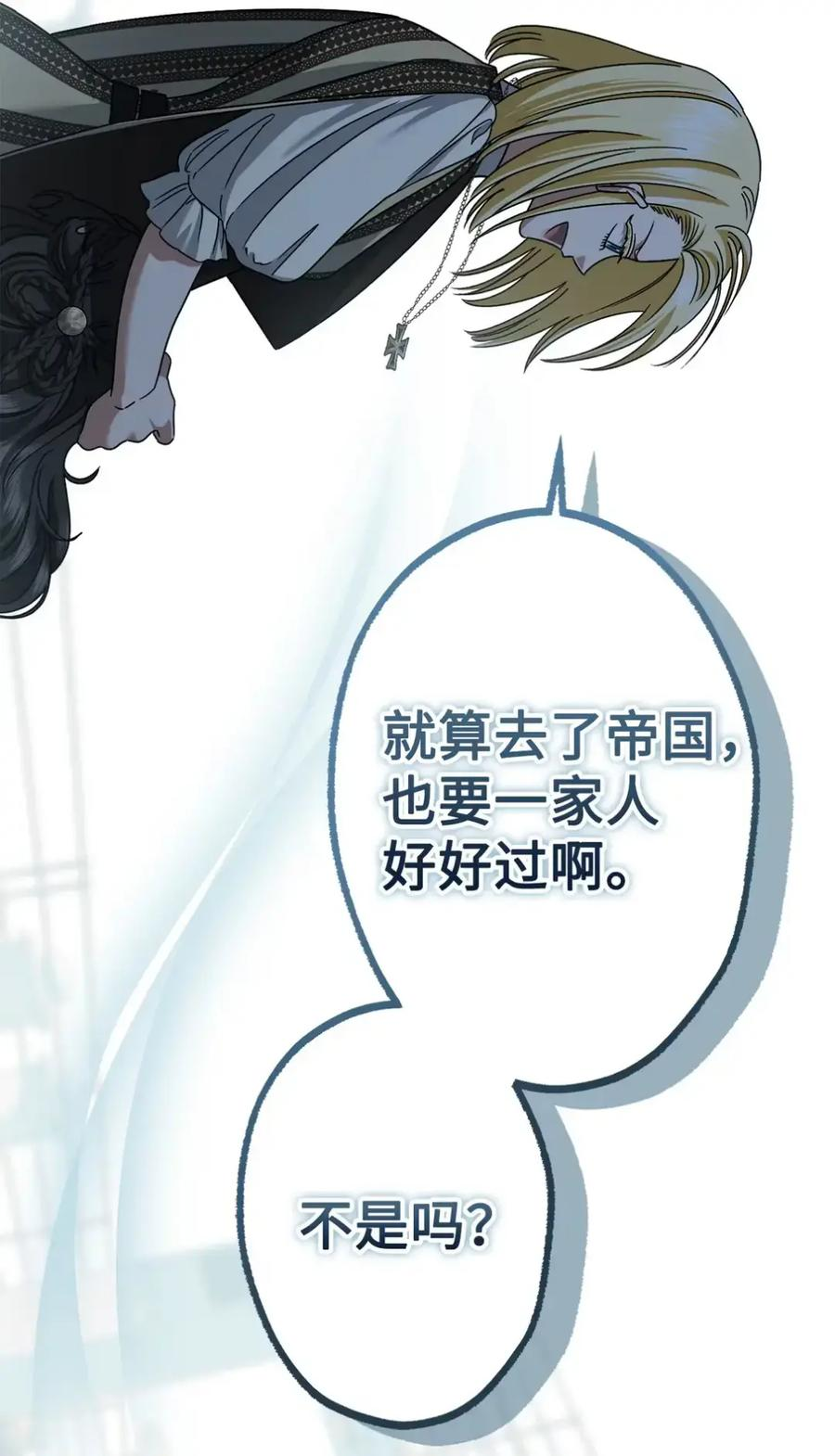 21 前往帝国 第77页